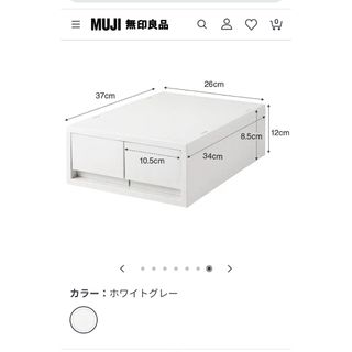 ムジルシリョウヒン(MUJI (無印良品))のポリプロピレンケース・引出式・浅型・２個（仕切付）・ホワイトグレー(ケース/ボックス)