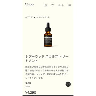 Aesop - イソップ シダーウッド スカルプ トリートメント