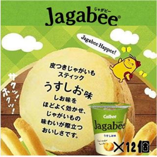 カルビー - 【新品未開封】カルビー　じゃがビー Jagabee うすしお味 40g × 12