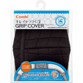 色:キルトブラックコンビ Combi キレイがつづく GRIP COVER (その他)