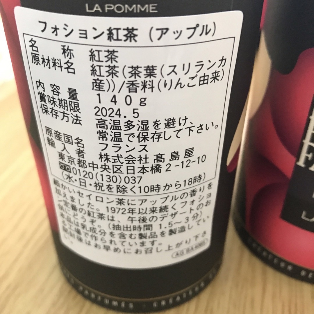 FAUCHON(フォション)のフォション紅茶　アップル 食品/飲料/酒の飲料(茶)の商品写真