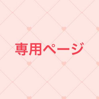 【専用】私が死んで満足ですか？、他(その他)