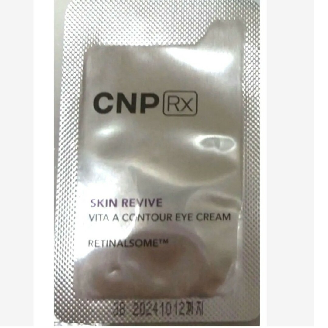 CNP(チャアンドパク)の【3500円相当】CNP Rx レチノール アイクリーム スキンリバイブビタA コスメ/美容のスキンケア/基礎化粧品(アイケア/アイクリーム)の商品写真