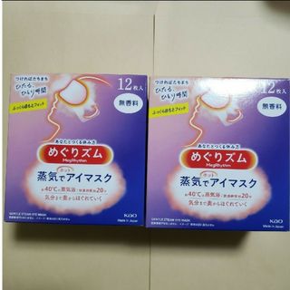 めぐりズム　蒸気でホットアイマスク　　無香料48枚(アイケア/アイクリーム)