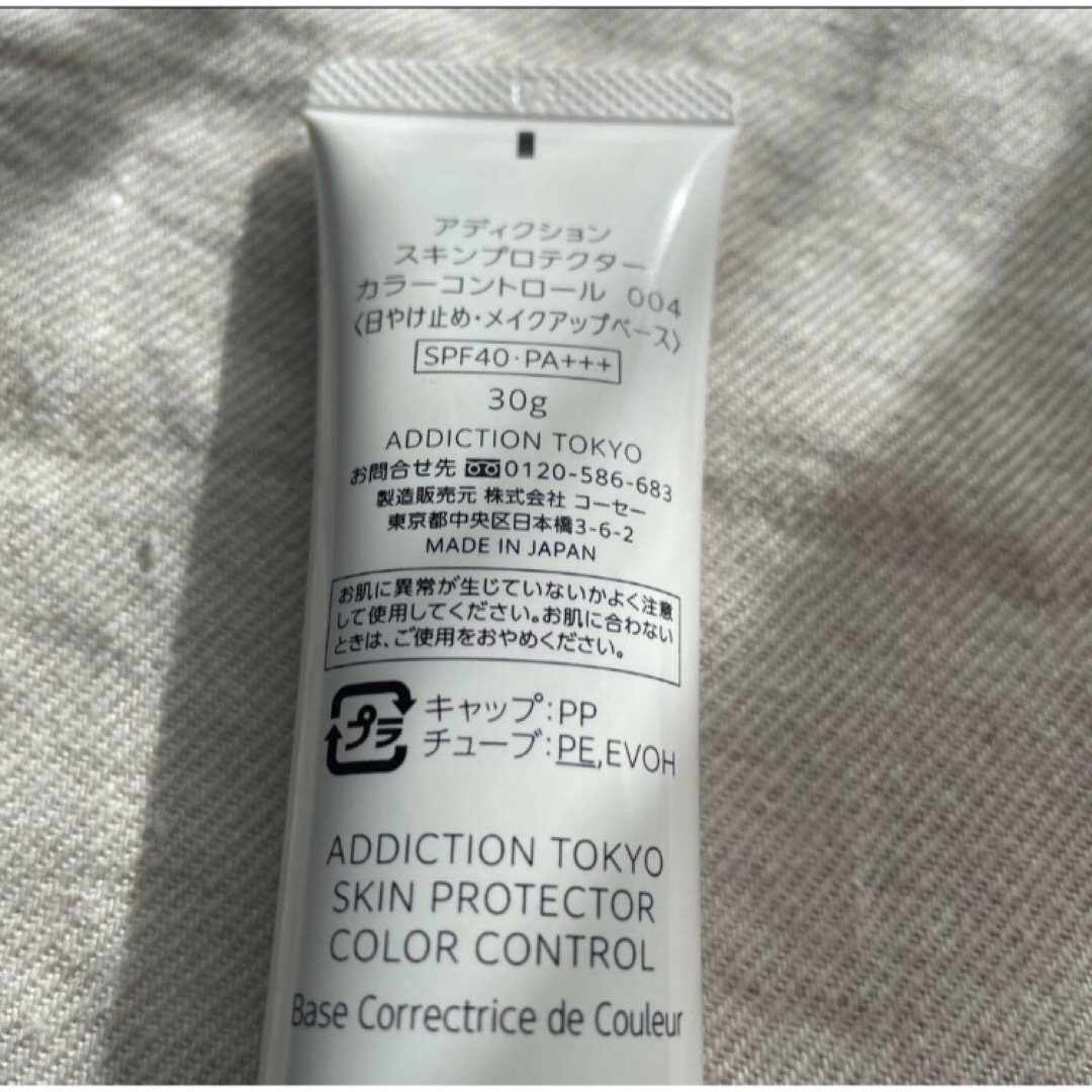 ADDICTION(アディクション)のADDICTION  スキンプロテクター　カラーコントロール004 コスメ/美容のベースメイク/化粧品(コントロールカラー)の商品写真