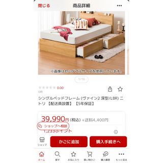 ニトリ(シングルベッド)のフリマアイテム一覧 ニトリ(シングルベッド)のフリマアイテム一覧