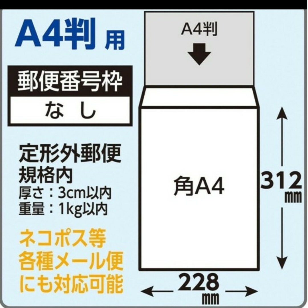 キングコーポレーション(キングコーポレーション)の角型A4封筒５０枚セット☆新品☆本日限定値下げセール！最安値☆即購入OK⭕ インテリア/住まい/日用品のオフィス用品(ラッピング/包装)の商品写真