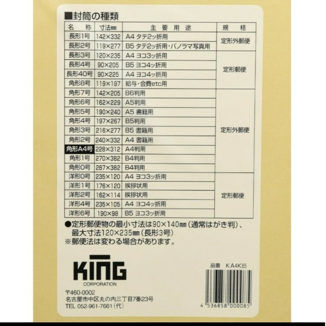 キングコーポレーション(キングコーポレーション)の角型A4封筒５０枚セット☆新品☆本日限定値下げセール！最安値☆即購入OK⭕ インテリア/住まい/日用品のオフィス用品(ラッピング/包装)の商品写真