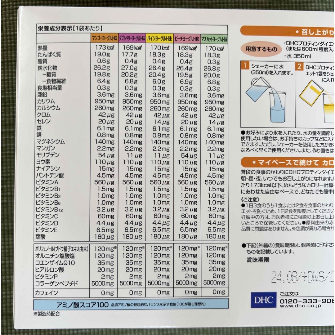 DHC(ディーエイチシー)の15袋　プロティンダイエット　乳酸菌　ファンセレクション　dhc 食品/飲料/酒の健康食品(プロテイン)の商品写真