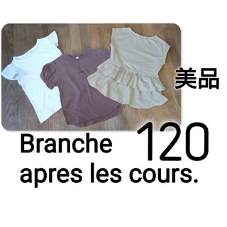 美品　女の子　Ｔシャツ　まとめ　ブランシェス　アプレレクール　まとめ売