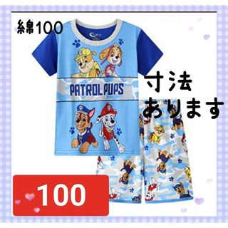 綿100%　◎新品未使用◎　半袖パジャマ　青　100センチ☆(パジャマ)