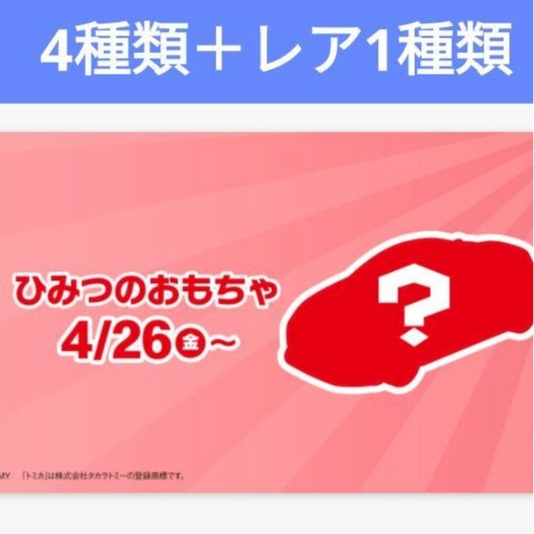 トミカシリーズ(トミカシリーズ)の新品！ハッピーセット トミカ 2024年 ひみつのおもちゃGR86 ゴールドレア エンタメ/ホビーのおもちゃ/ぬいぐるみ(ミニカー)の商品写真