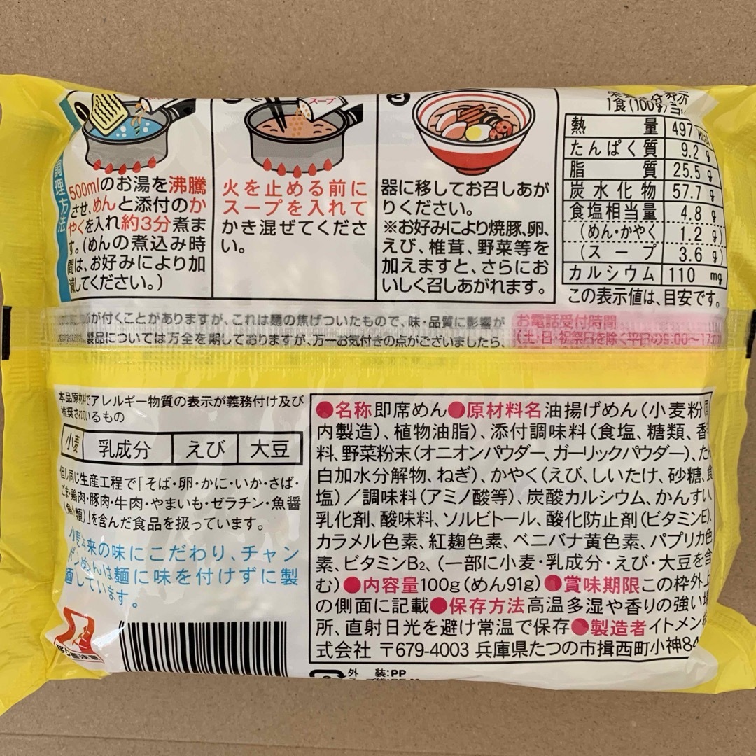 チャンポンめん 食品/飲料/酒の加工食品(インスタント食品)の商品写真