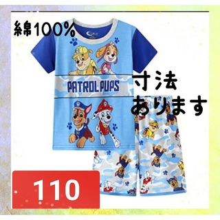 綿100%　◎新品未使用◎　半袖パジャマ　青　110センチ☆(パジャマ)