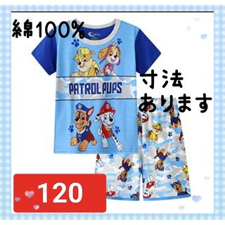 綿100%　◎新品未使用◎　半袖パジャマ　青　120センチ☆(パジャマ)