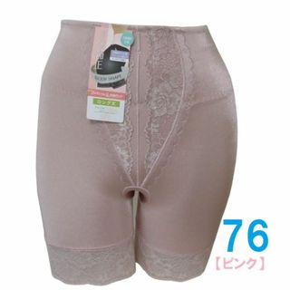 76・ピンク　骨盤サポートロングガードル　補正下着　１枚履きOK　新品(その他)