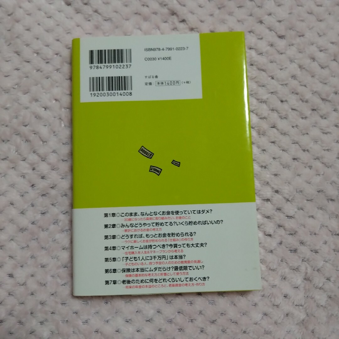 「そろそろお金のこと真剣に考えなきゃ」と思ったら読む本 エンタメ/ホビーの本(ビジネス/経済)の商品写真