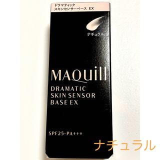 マキアージュ(MAQuillAGE)のマキアージュ ドラマティックスキンセンサーベースEX ナチュラル(化粧下地)