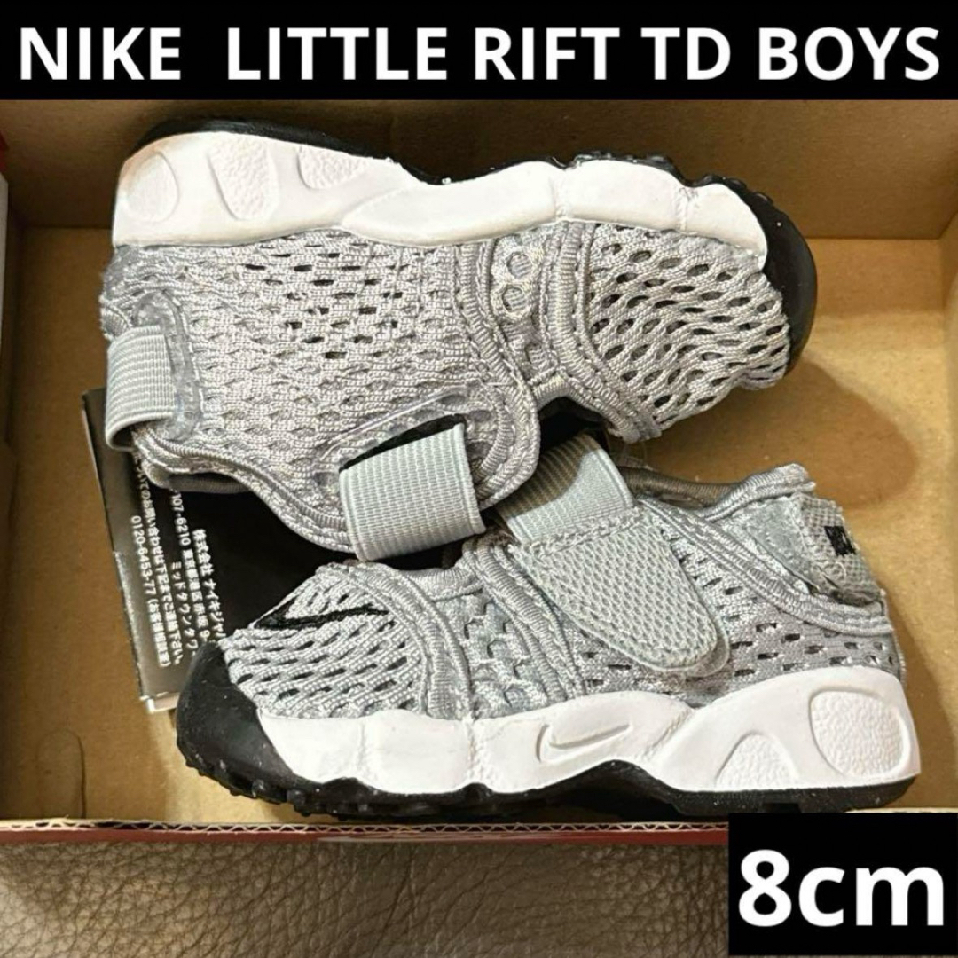 NIKE(ナイキ)のNIKE  LITTLE RIFT TD  BOYS  ８cm  新品　匿名配送 キッズ/ベビー/マタニティのベビー靴/シューズ(~14cm)(サンダル)の商品写真