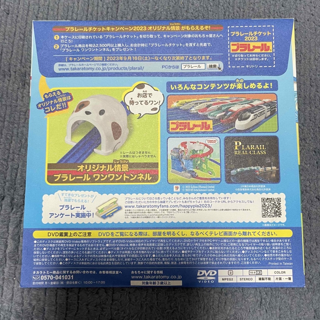 プラレール スペシャル DVD 2023 マクドナルド ハッピーセット おまけ エンタメ/ホビーのDVD/ブルーレイ(キッズ/ファミリー)の商品写真