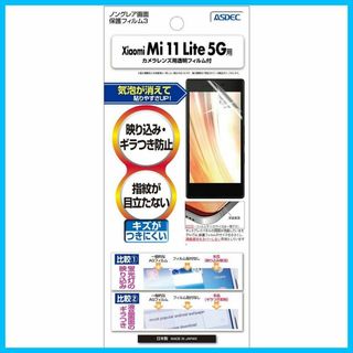 【人気商品】ASDEC Xiaomi Mi 11 Lite 5G フィルム ノン(その他)