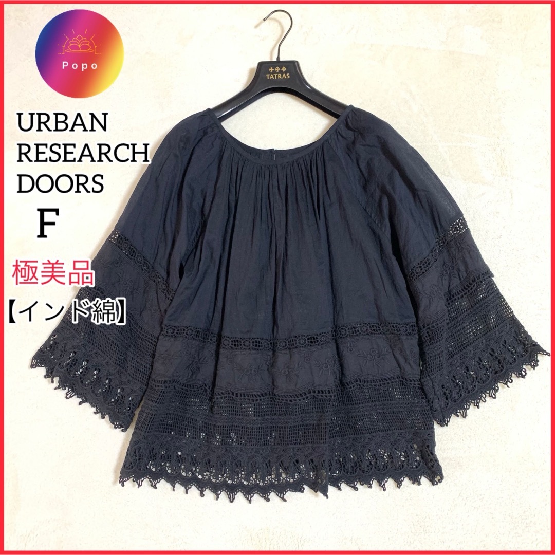 URBAN RESEARCH DOORS(アーバンリサーチドアーズ)の極美品✨アーバンリサーチドアーズ　インド綿　コットン　刺繍レース　ブラウス　F レディースのトップス(シャツ/ブラウス(長袖/七分))の商品写真