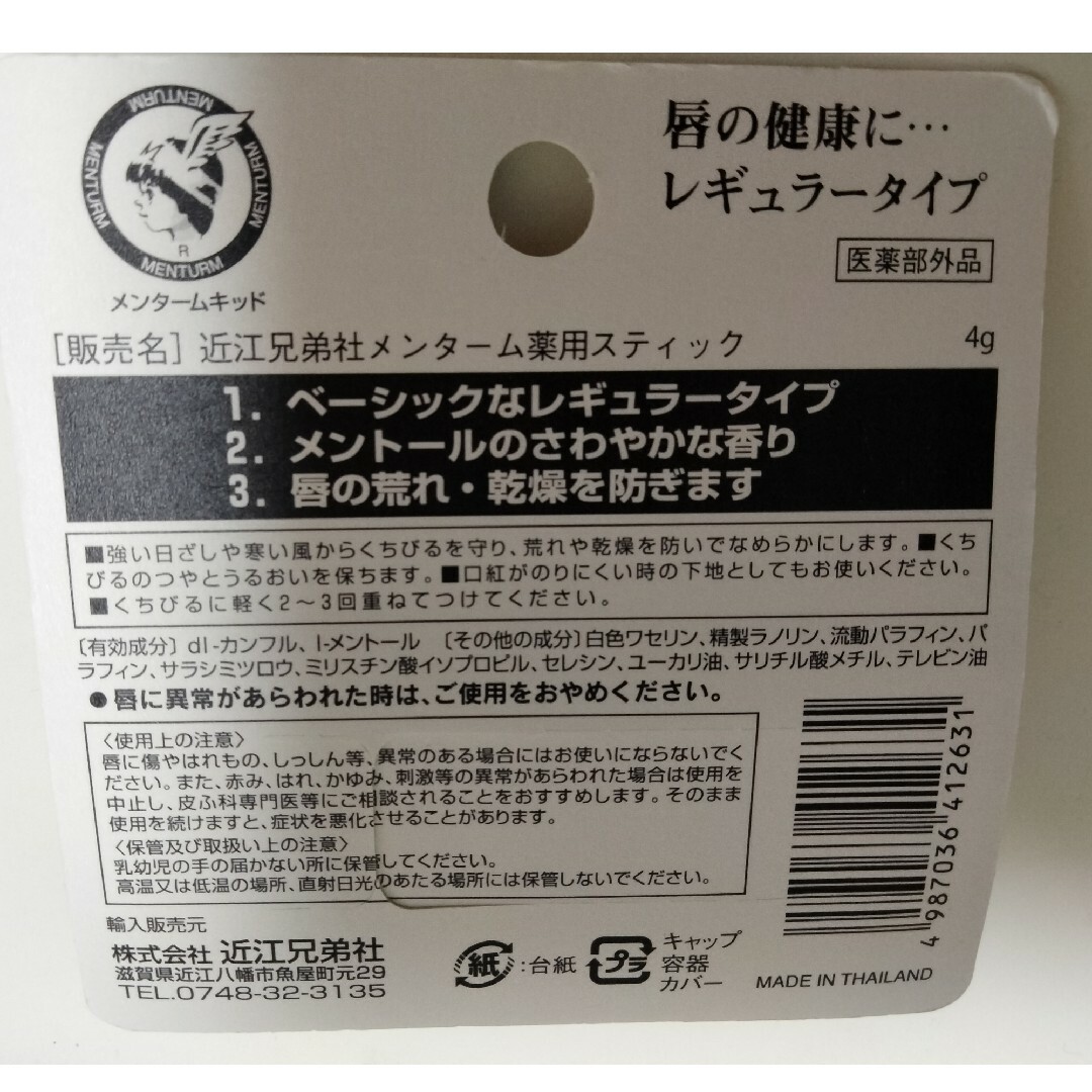 メンターム　薬用　スティックリップ　ポイント消費に（検索用 メンソレータム） コスメ/美容のベースメイク/化粧品(リップグロス)の商品写真