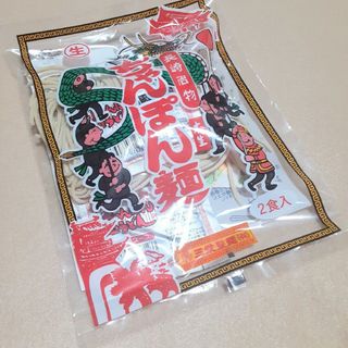 三栄製麺　長崎名物ちゃんぽん麺　本生ちゃんぽん麺　生麺　長崎名物(麺類)