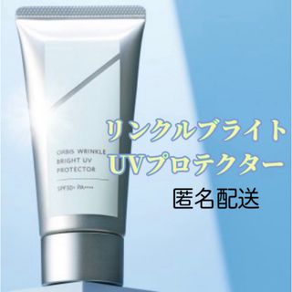 ORBIS - ORBIS☆リンクルブライトUVプロテクター☆50g☆顔用日焼け止め