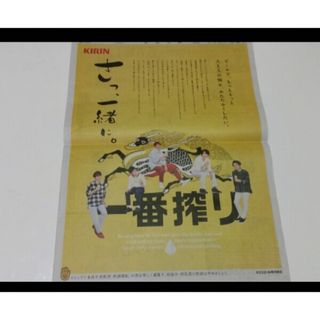 2017年　嵐　キリン一番搾り　新聞全面広告　(その他)