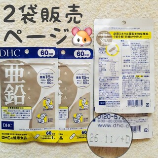 ディーエイチシー(DHC)の2袋【SALE4/29〜】 亜鉛 DHC 60日(その他)