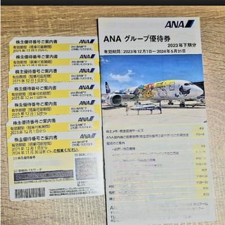 ANA(全日本空輸) - 【最新】ANA株主優待券7枚セット&グループ優待券の冊子