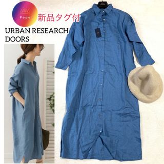 アーバンリサーチドアーズ(URBAN RESEARCH DOORS)のタグ付✨アーバンリサーチドアーズ　リネン100% シャツロングワンピース ブルー(ロングワンピース/マキシワンピース)