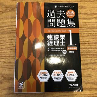 合格するための過去問題集建設業経理士１級原価計算