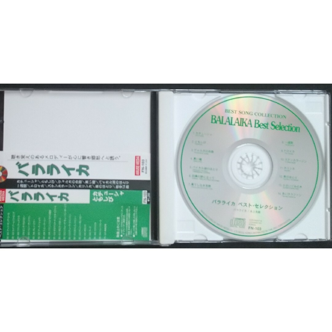 バラライカ／ベストセレクション エンタメ/ホビーのCD(ヒーリング/ニューエイジ)の商品写真