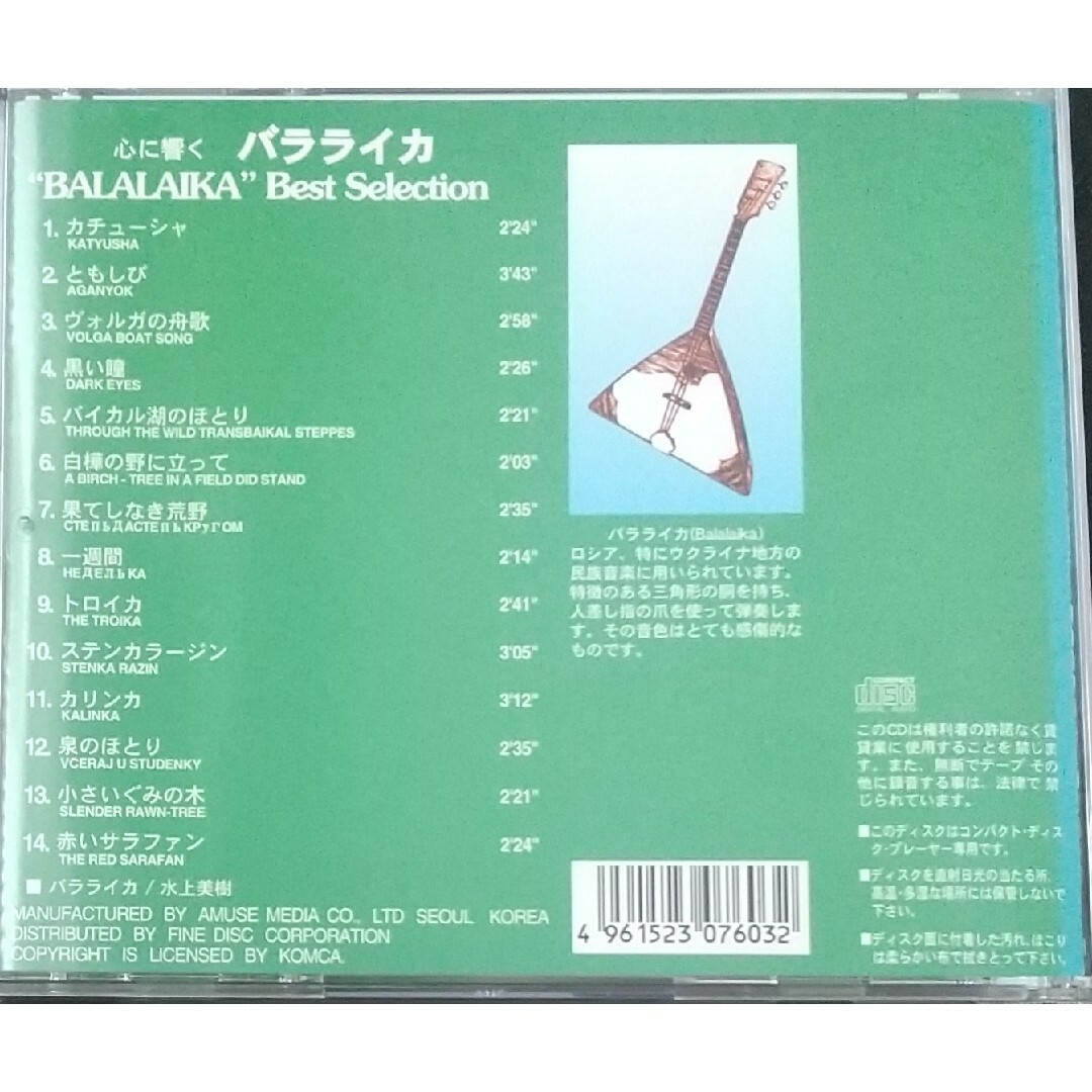 バラライカ／ベストセレクション エンタメ/ホビーのCD(ヒーリング/ニューエイジ)の商品写真