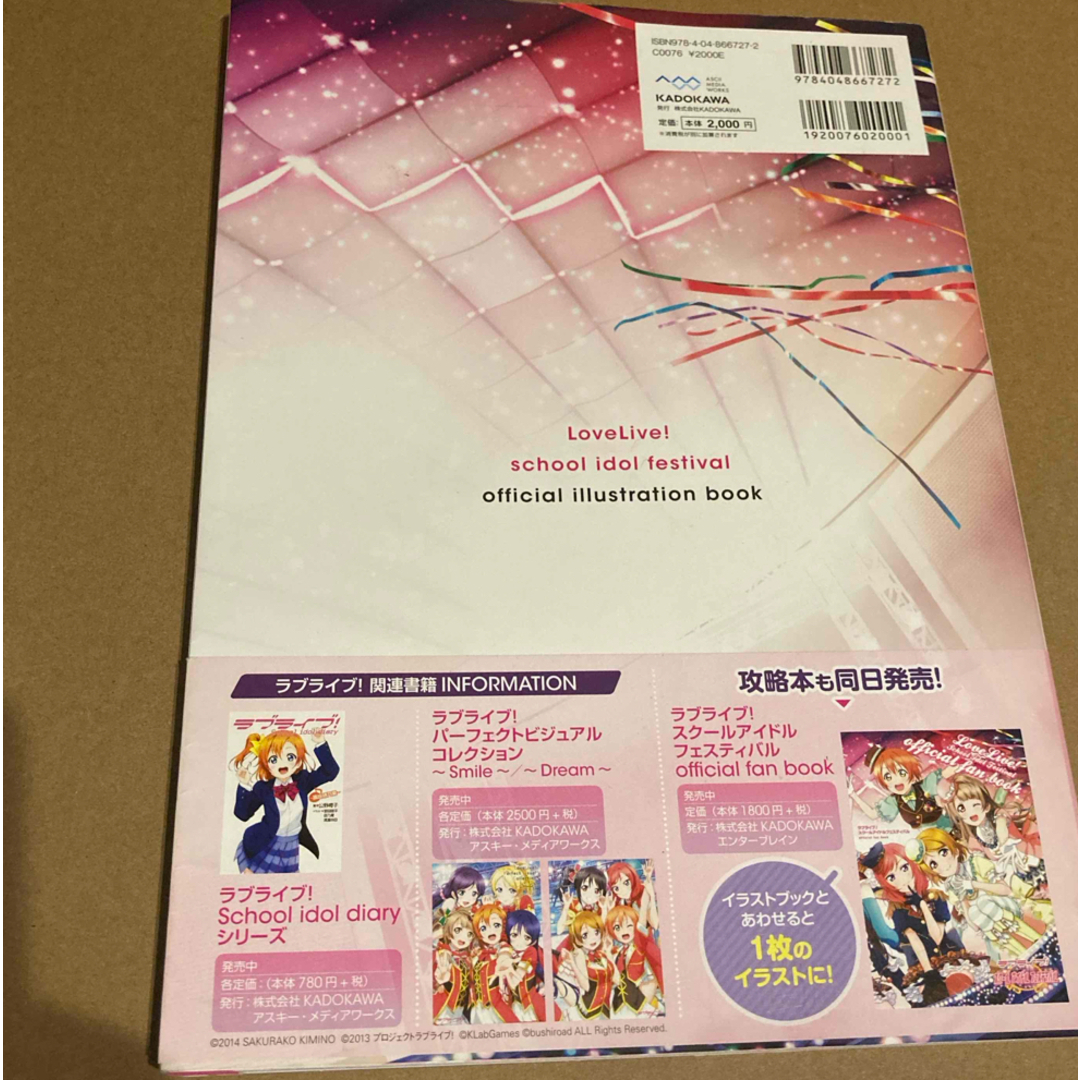 ラブライブ！スク－ルアイドルフェスティバルｏｆｆｉｃｉａｌ　ｉｌｌｕｓｔｒａｔｉ エンタメ/ホビーの本(その他)の商品写真