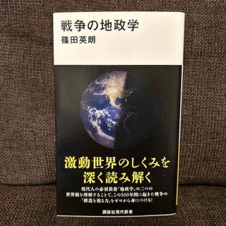 戦争の地政学(その他)