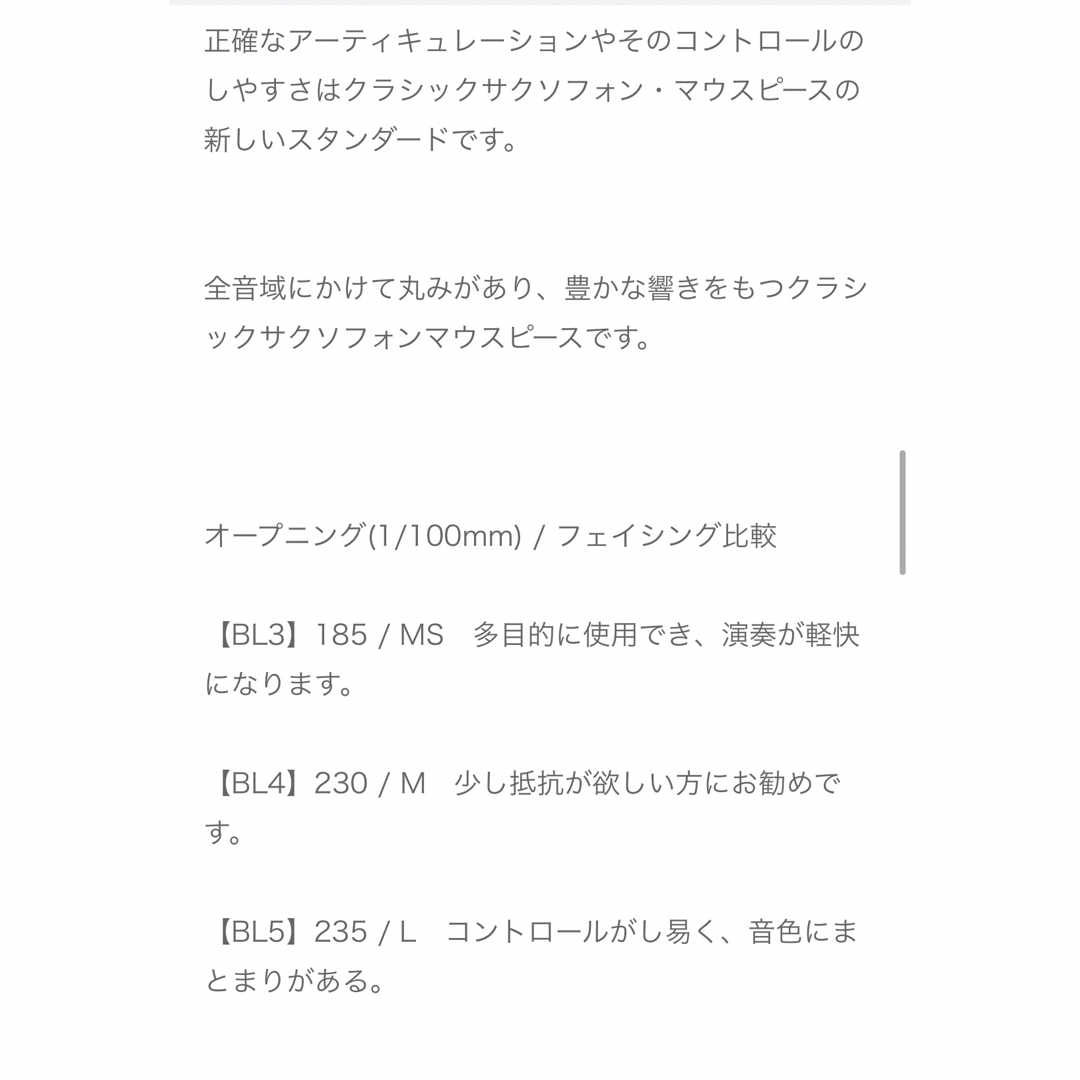 Vandoren(バンドーレン)の美品　バリトン サックス マウスピース　バンドレン　BL5 吹奏楽　sax 楽器の管楽器(サックス)の商品写真