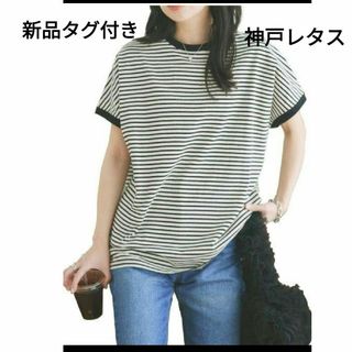 コウベレタス(神戸レタス)の新品タグ付　神戸レタス　ボーダー　クルーネック　厚手　XL 　エクリュ　フレンチ(Tシャツ(半袖/袖なし))