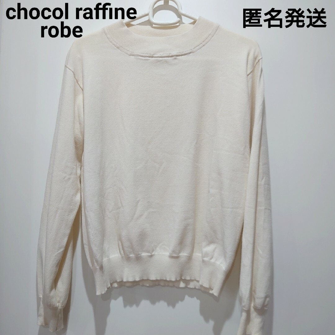 chocol raffine robe(ショコラフィネローブ)のchocol raffine robe 薄手ニット カットソー アイボリー F レディースのトップス(ニット/セーター)の商品写真