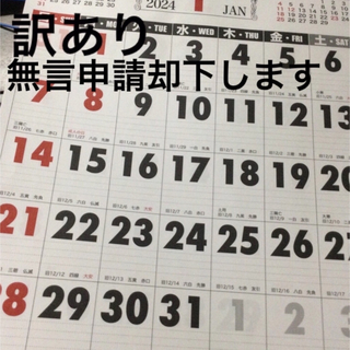 2/5【新品】【訳あり】匿名送料無料　２０２４　壁掛け六曜カレンダー　１本(カレンダー/スケジュール)