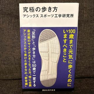 究極の歩き方(その他)