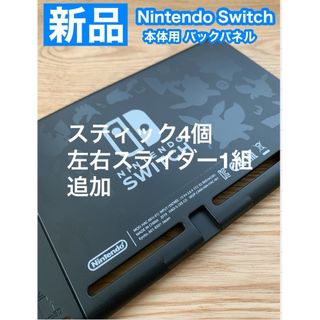 ニンテンドースイッチ(Nintendo Switch)の任天堂 スイッチ 本体 ピカチュウ　ハウジングシェル　バックパネル(家庭用ゲーム機本体)