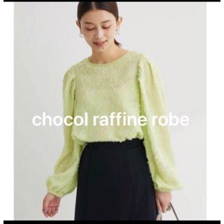 chocol raffine robe - タグ付き　ジャガードプルオーバー　グリーン