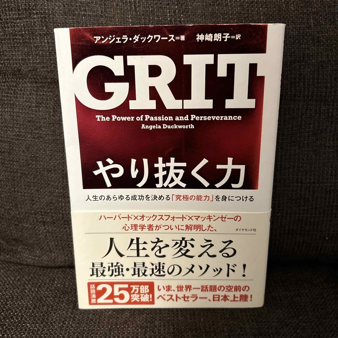 GRIT やり抜く力 エンタメ/ホビーの本(ビジネス/経済)の商品写真