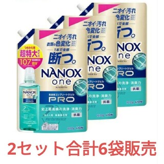 ナノックスワン NANOXone PRO(洗剤/柔軟剤)