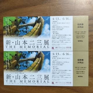 新・山本二三 展　THE MEMORIAL　2枚