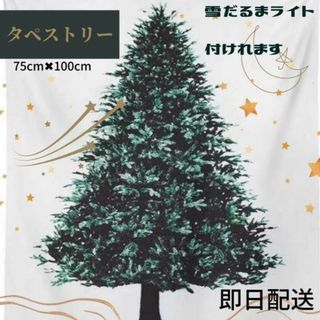 送料無料 クリスマスツリー タペストリー もみの木 壁飾り 壁掛け 北欧(その他)