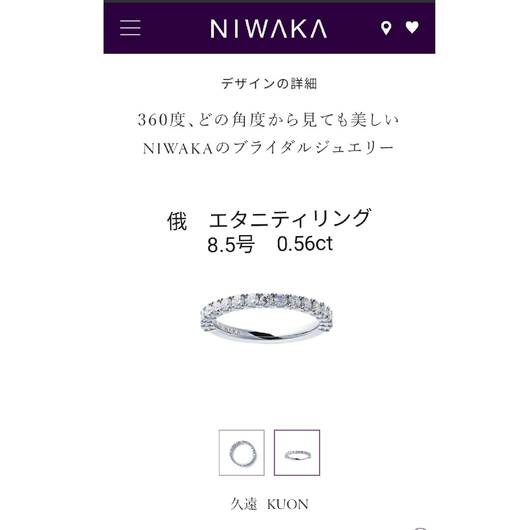 俄(ニワカ)の俄　NIWAKA久遠ハーフエタニティリング8.5号ダイヤモンドPt950プラチナ レディースのアクセサリー(リング(指輪))の商品写真